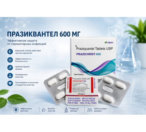 Празиквантел 600мг- PRAZICHRIST 600, 4таб